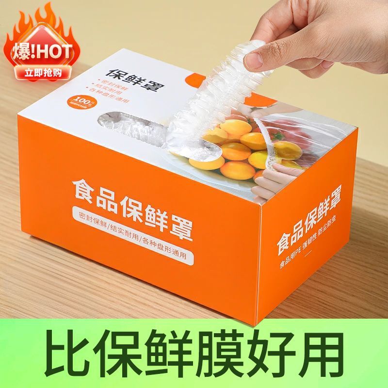 抽取式保鲜膜套罩一次性食品级专用保鲜袋带松紧家用碗盘套盒装|undefined