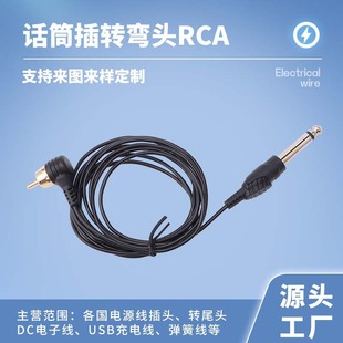 Source Manufacturer 6.35 Audio Cable to Rca Lotus Head Gold-Plated Nickel-Plated Tattoo Pen Motor Machine Connection Cable
