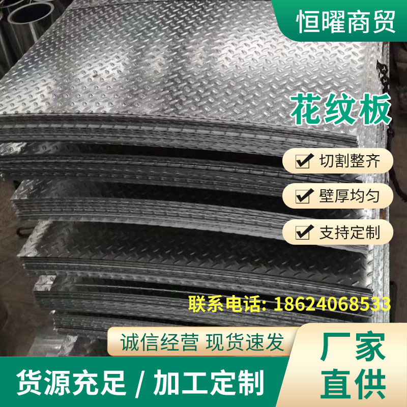 厂家提供花纹钢板   热轧花纹板  豆型热轧钢板   花纹板大全