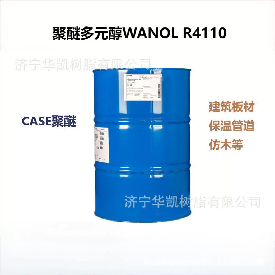 聚醚多元醇 WANOL R4110 CASE聚醚 建筑板材、保温管道、仿木等