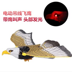 電動発光鷹吊り線玩具頭部フラッシュ音音楽電動吊り線飛鷹オウム玩具