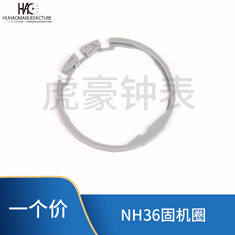 手表配件 原装精工NH35 NH36 NH38 NH39机芯固机圈 日历圈 塑料圈