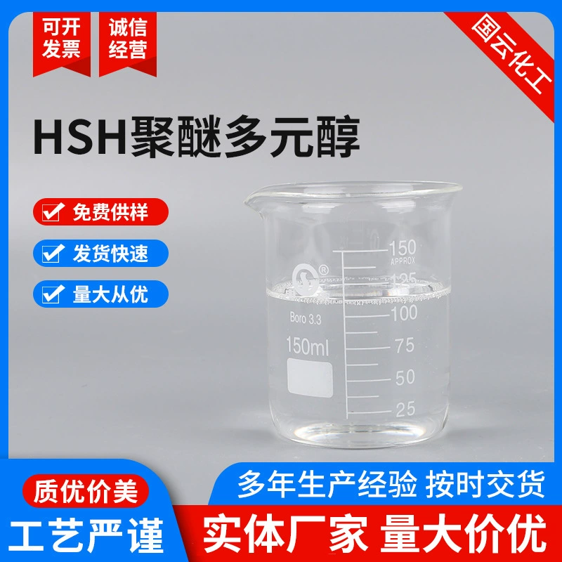 Полиэфирполиол промышленный эластомер Полиэфирполиуретан Белый 99% HSH Полиэфирполиол