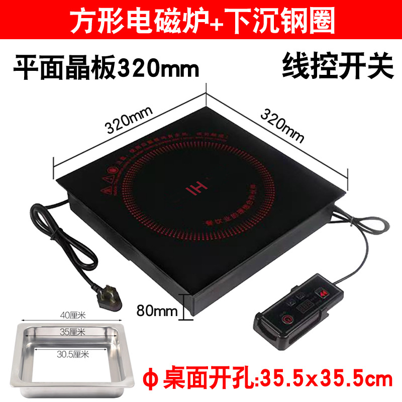 정사각형 320*320MM 유도 밥솥 + 유선 분할 키 스위치) + 가라앉은 강철 링