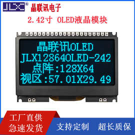 JLX12864-OLED-242F-PN  128*64点阵，oled显示模块，