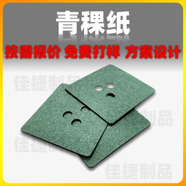 绝缘垫片;绝缘纸;辅助包装材料