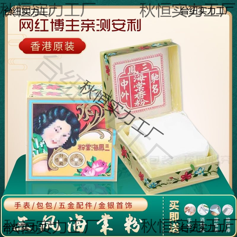 香港三凤海棠粉擦银粉金银首饰手表五金去污去锈去氧化清洁抛光粉