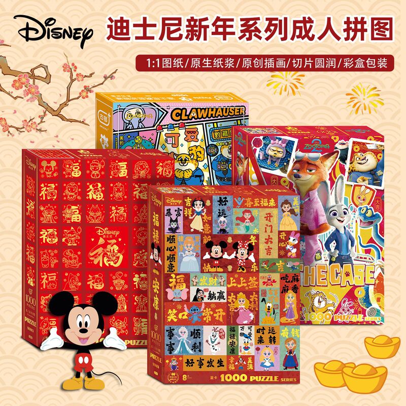 Ancient Disney New Year 100/200/1000 Piece Puzzles 2026 Year of the Horse Children's Educational Toy Gift Ancient Disney New Year 100/200/1000 Piece Puzzles 2026 Year of the Horse Children's Educational Toy Gift