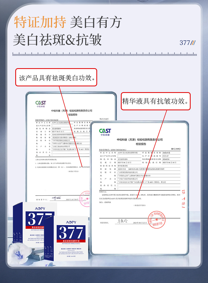 AOPY美白祛斑抗皱精华液2mlx30支-详情_09
