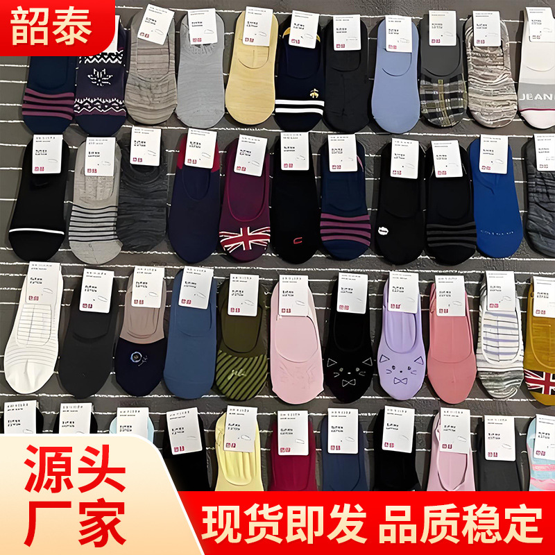 U's Men's and Women's Special Price Mixed Invisible Boat Socks Cotton Shallow Socks Wholesale Large Quantity Discount
