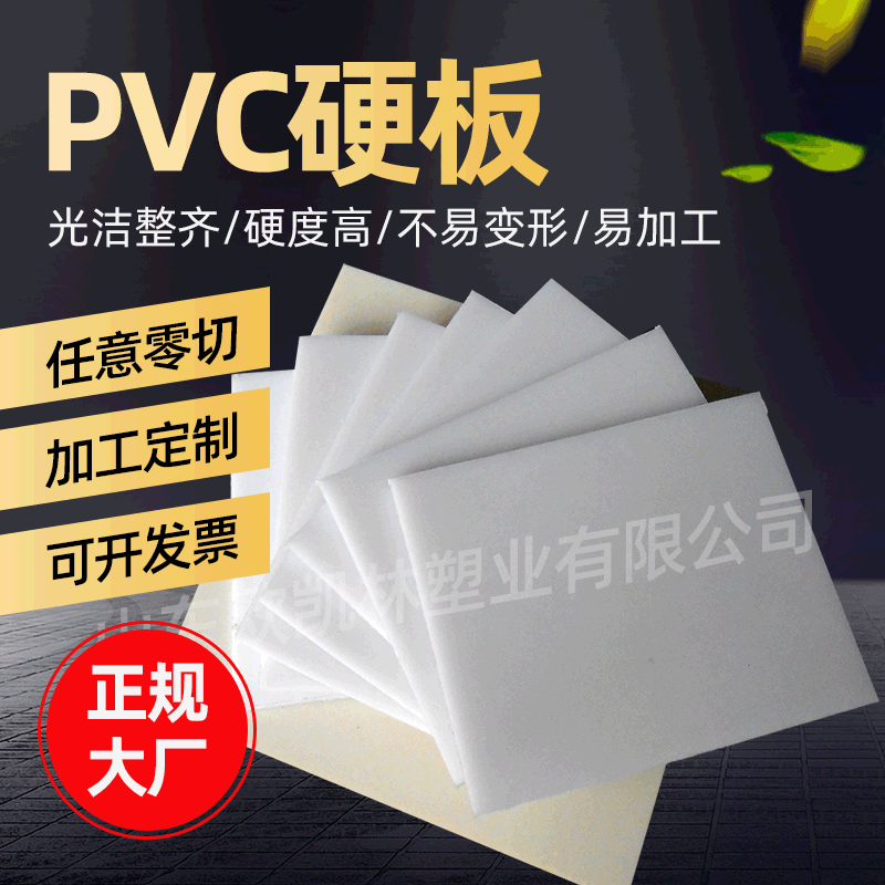 供应1.3*2米1*2米3-25mm厚度pvc板pvc塑料板材免烧砖托板硬板加厚