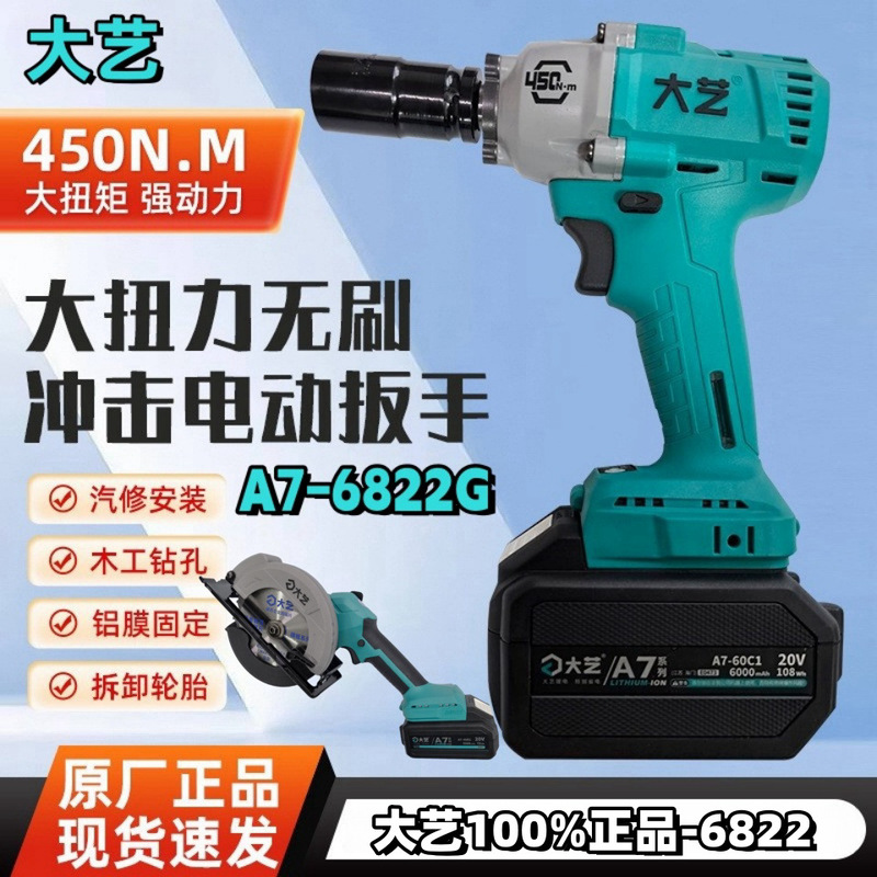 Genuine Dayi Electric Wrench A7-6822G Brushless High Torque 450N Automotive Repair Impact Socket Electric Wrench