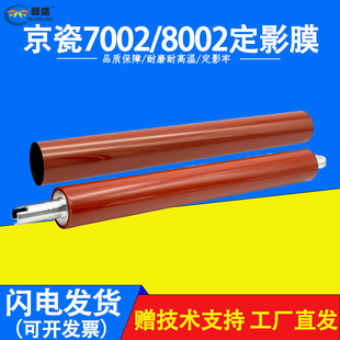 Suitable for Kyocera 7002I 8002I 9002I 7003I 8003I 9003I Fixing Film Lower Roller Pressure Roller