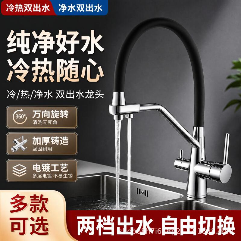 Cross-border all-copper three-in-one faucet for kitchen, with hot and cold water, universal swivel, suitable for washbasin, sink, and direct drinking water purification