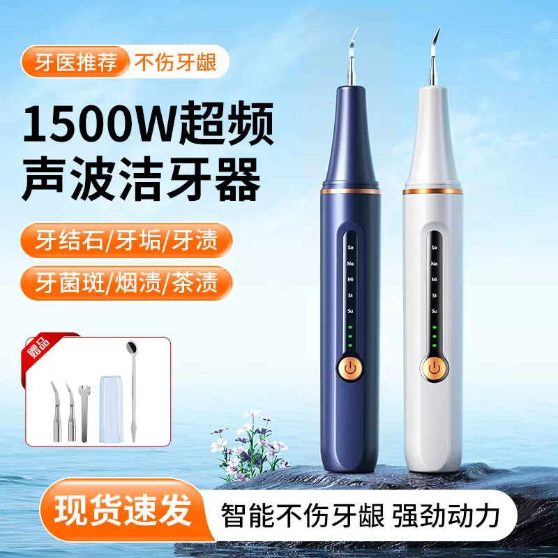 超声波洗牙器冲牙结石去除神器家用电动洁牙仪牙齿清洁污垢除牙垢