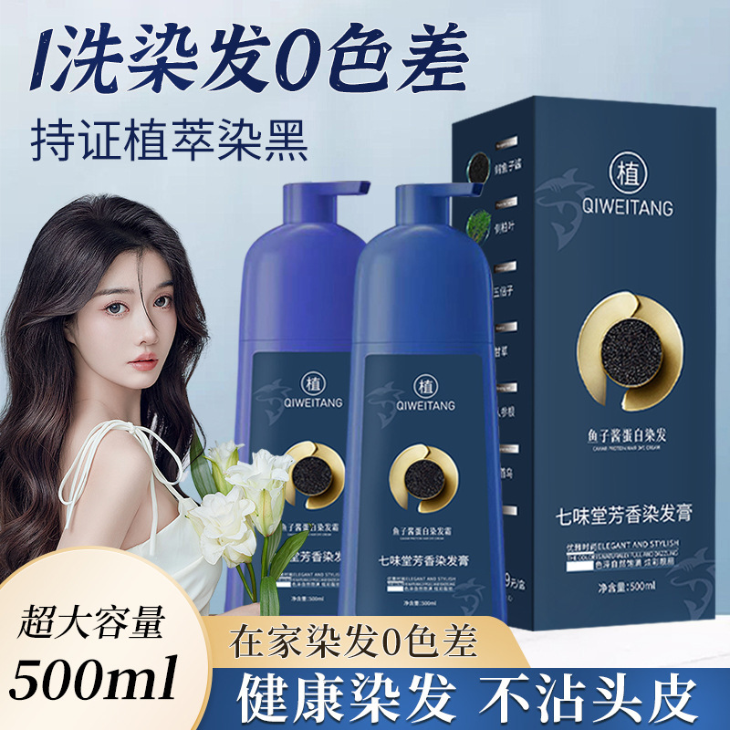 Tiktok Hot-Selling Qiwetang Caviar Protein Hair Dye Cream, Plant-Based Hair Dye Cream, Gentle Coloring Hair Dye, Hair Dye Cream Tiktok Hot-Selling Qiwetang Caviar Protein Hair Dye Cream, Plant-Based Hair Dye Cream, Gentle Coloring Hair Dye, Hair Dye Cream