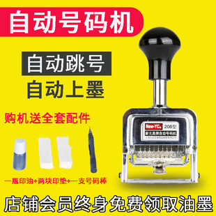 Automatic numbering machine carries 3-digit 4-digit 8-digit coding machine page number coding machine file digital seal automatic jump number