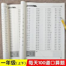 一年级口算题卡上册下册数学练习题口算题下20二十以内加减法益智