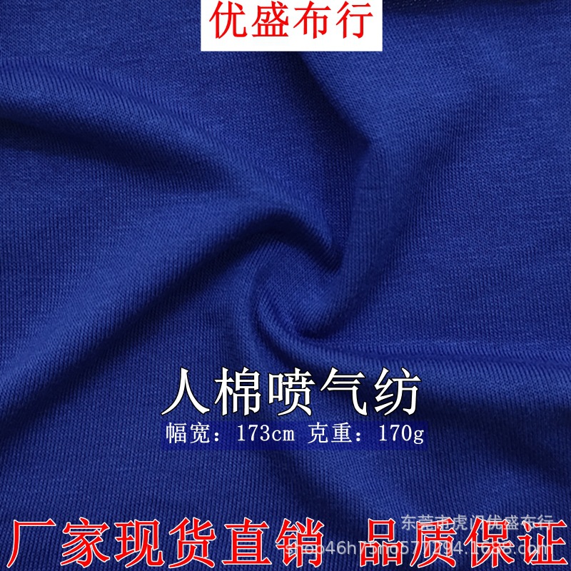 现货170g人棉喷气纺汗布 人棉拉架平纹针织面料 粗针OE人棉气纺布