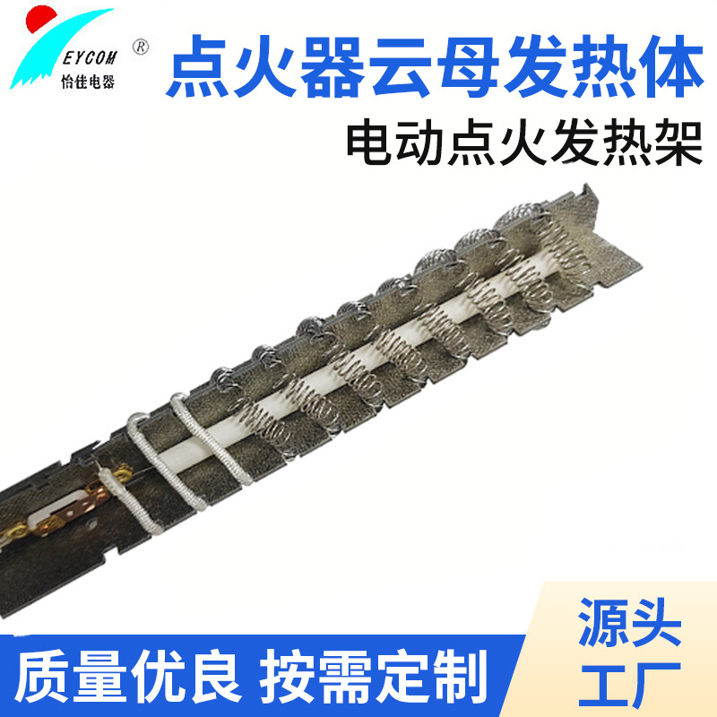 点炭神器电动点火器云母发热体发热架 便携式户外取暖电动点火器