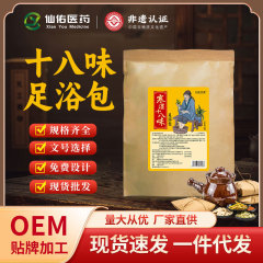 艾草泡足包卸売り老姜艾葉草本足浴包十八味湿気入浴泡足薬包メーカー