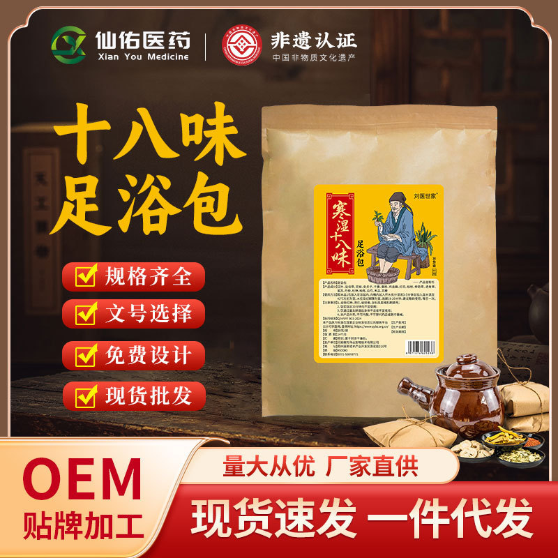 艾草泡足包卸売り老姜艾葉草本足浴包十八味湿気入浴泡足薬包メーカー|undefined
