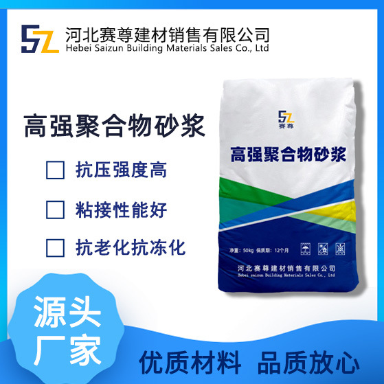 高强聚合物修补砂浆修补易施工高强度抗裂聚合物修补砂浆粘结性好