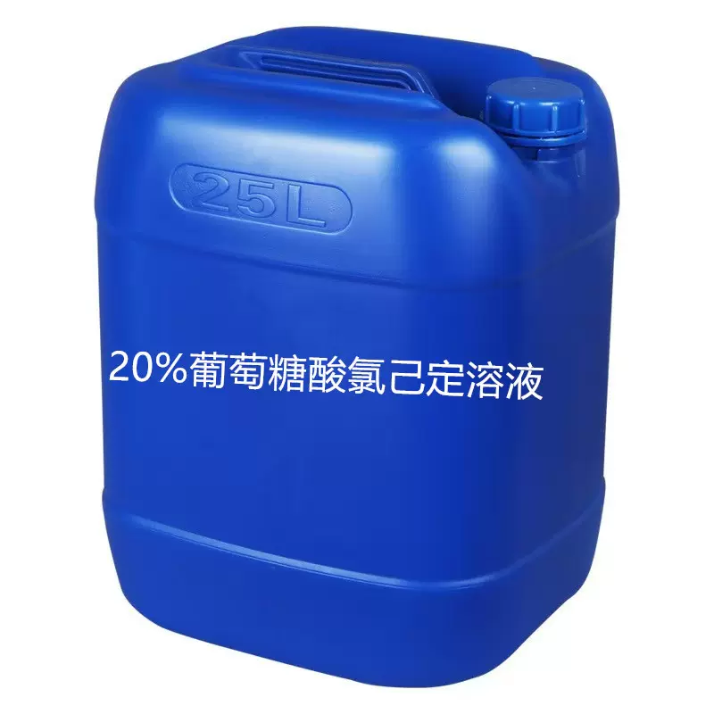 厂家现货 葡萄糖酸氯己定溶液 防霉抗菌剂 葡萄糖酸氯已定洗必泰