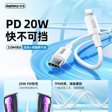 remax东风PD20W快充适用lighting接口苹果14TPE材质手机充电线