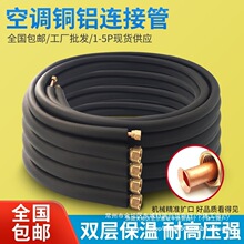 空调铝管连接管管子铜铝管延长管加厚吕管1.5p匹三匹合金管桔红色
