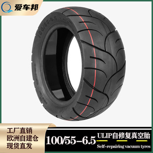 11 inch 100/55-6.5 self-repairing road vacuum tire electric scooter tire accessories