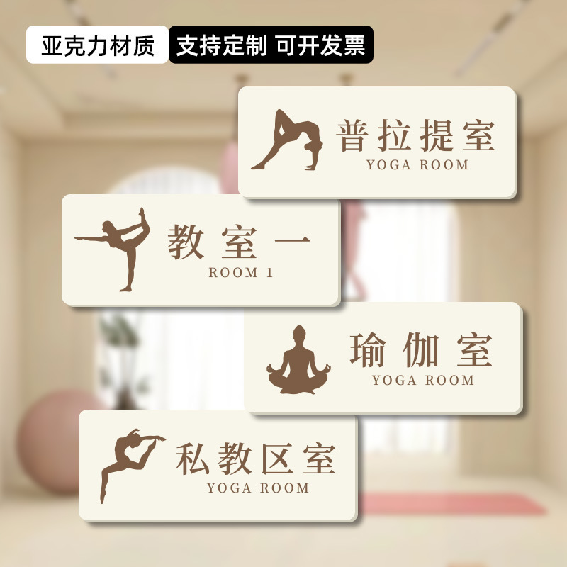 Yoga Room Pilates Private Teaching Area Classroom Nameplate Acrylic Door Sticker Training Organization Class Reminder