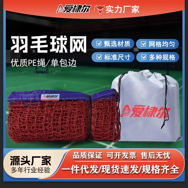 Labeling and Shipping Service for Standard Badminton Nets, Portable Training Net, Simple Net String, Badminton Partition Net
