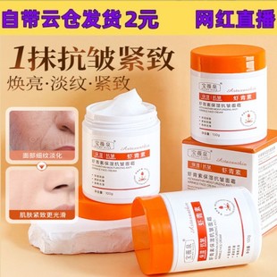 Bao Wei Quan Astaxanthin Anti-Wrinkle Cream 100g Improves Skin Stay Up Dull, Rejuvenates Skin, Brightens Skin Color, Hydrates and Moisturizes