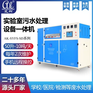 定制小型20吨一体化污水处理设备工业实验室废水环保处理一体机​