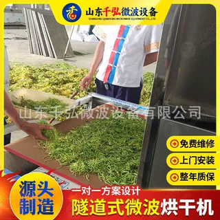 隧道式微波大型茶叶杀青设备花茶杀菌灭虫卵设备茶叶微波烘干设备