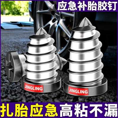Tire Repair Glue Nail Vacuum Tire Special Car Electric Vehicle Motorcycle Mushroom Nail Quick Emergency Non-Destructive Tire Repair Tool