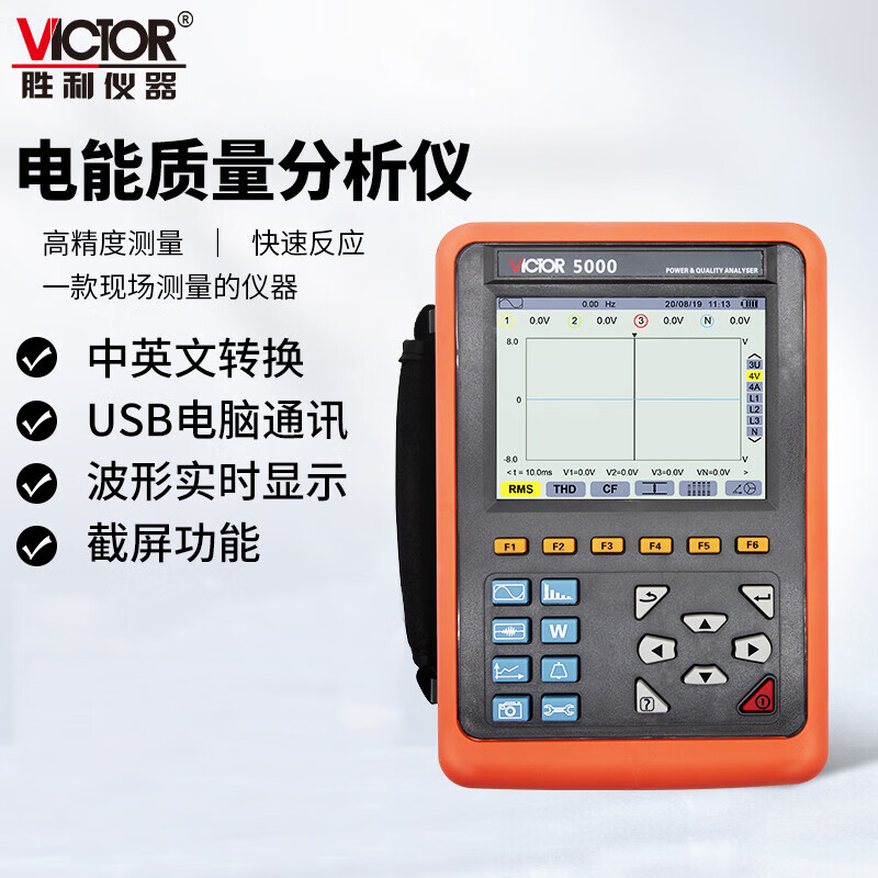 胜利VC5000电能质量分析仪在线监测电力电能分析仪电力谐波测试仪