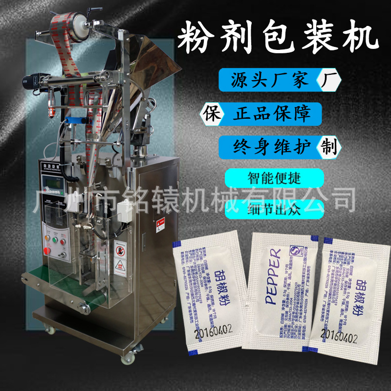 三边封、四边封小袋粉剂包装机，洗牙粉自动包装机MY-60F