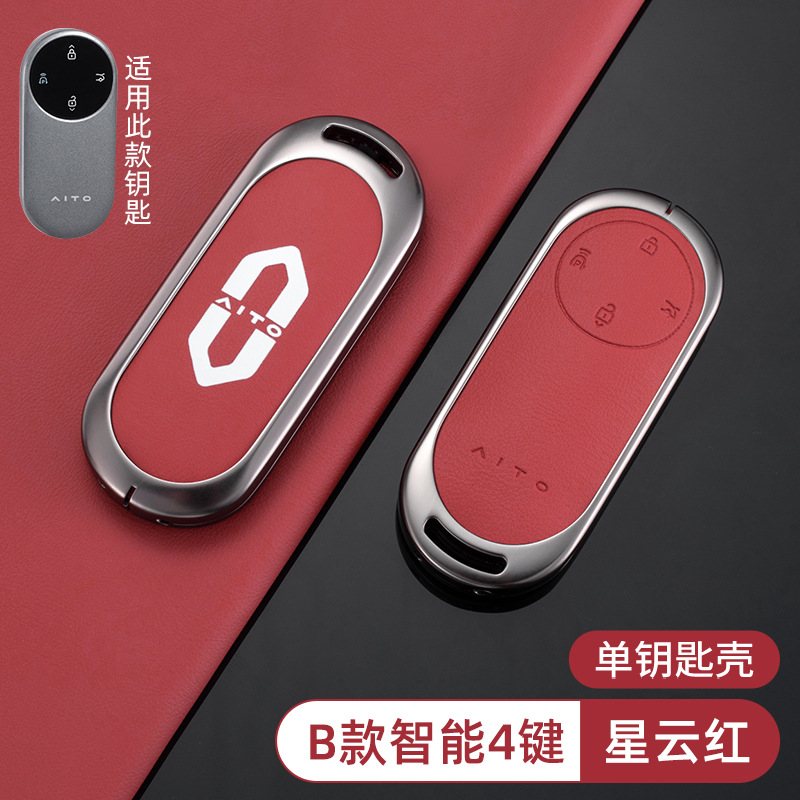 [화웨이 Wenjie B 모델 스마트 4버튼 - 오리지널 카 컬러(네뷸라 레드)] 케이스