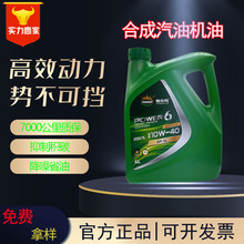 合成国六标准汽油机油SL10W40适用于五菱东风涡轮增压发动机油