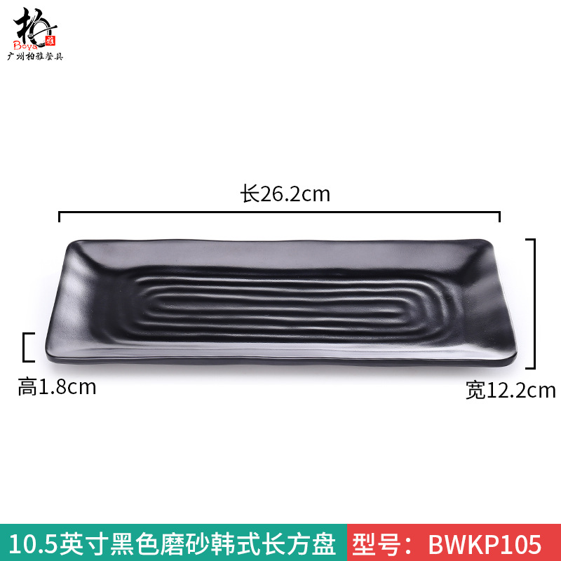 10.5inch 검정 무광 한국식 직사각 트레이 BWKP105 (A8 식품 등급 재질 3배 두께)
