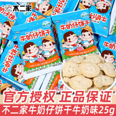 不二家ミルクビスケット25gフルーツ型ビスケット食品クリスマスハロウィンおやつ卸売