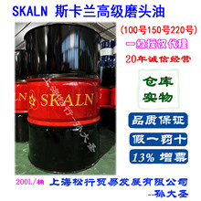 SKALN斯卡兰磨头润滑油100号150#220号磨头冷却油磨床轴承油
