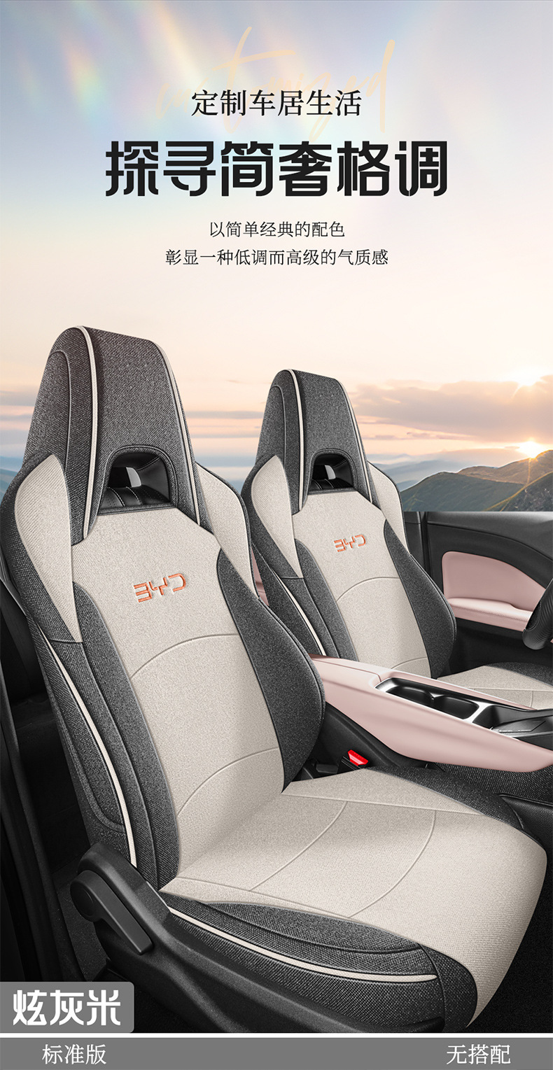 BYD Seagull Special Cotton and Linen Car Cushion Four Seasons Five Seats Fully Surrounded Women's Pink Seat Cover Summer Simple