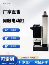 伺服电动缸大推力电缸直连折叠电动推杆高速工业电缸工厂麦太保