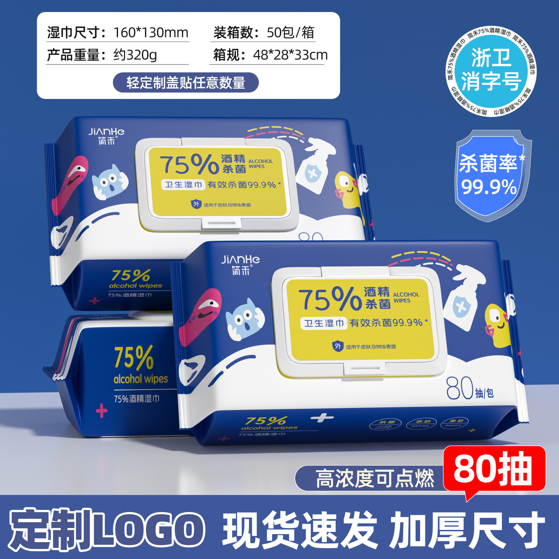 Cartoon alcohol wipes 80 puffs (can be ignited)