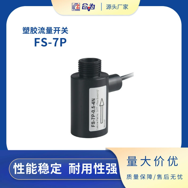 Реле расхода воды, датчик небольшого расхода воды FS-7P-0.5-4N