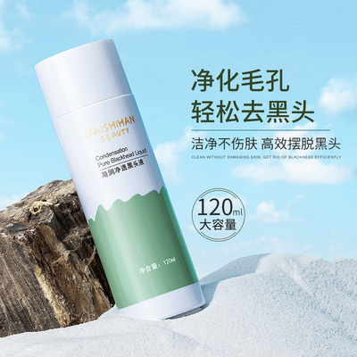 黛诗涵黑头导出液120ML去黑头水软化T区角质去吸黑头粉刺收缩毛孔|ru