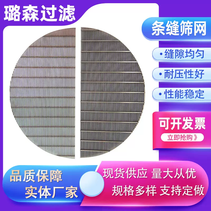 条缝滤板脱水滤网梯形丝筛板不锈钢约翰逊滤网约翰逊支撑格栅